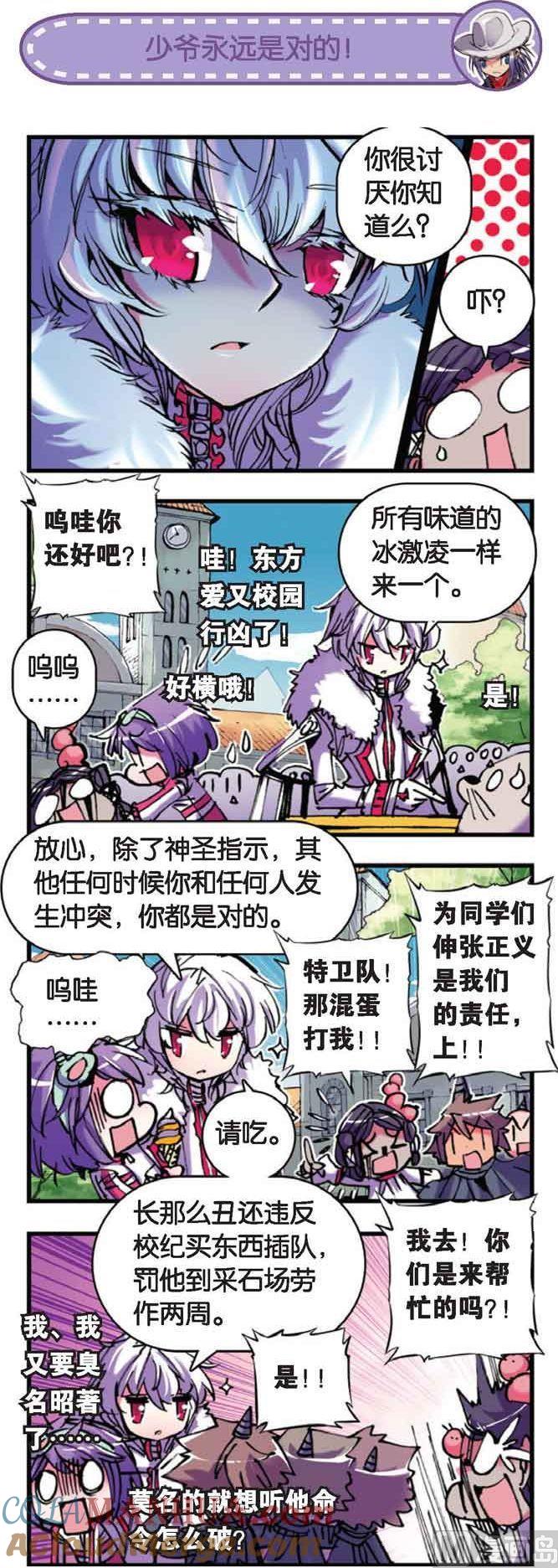 浪漫传说 第059话 光之律动 1 第5页
