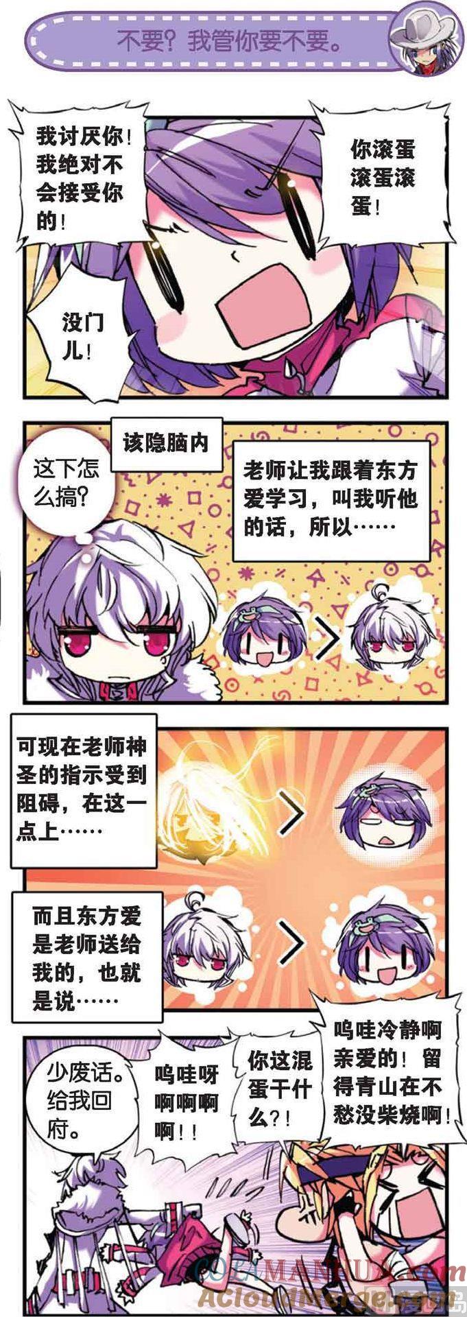 浪漫传说 第059话 光之律动 1 第3页