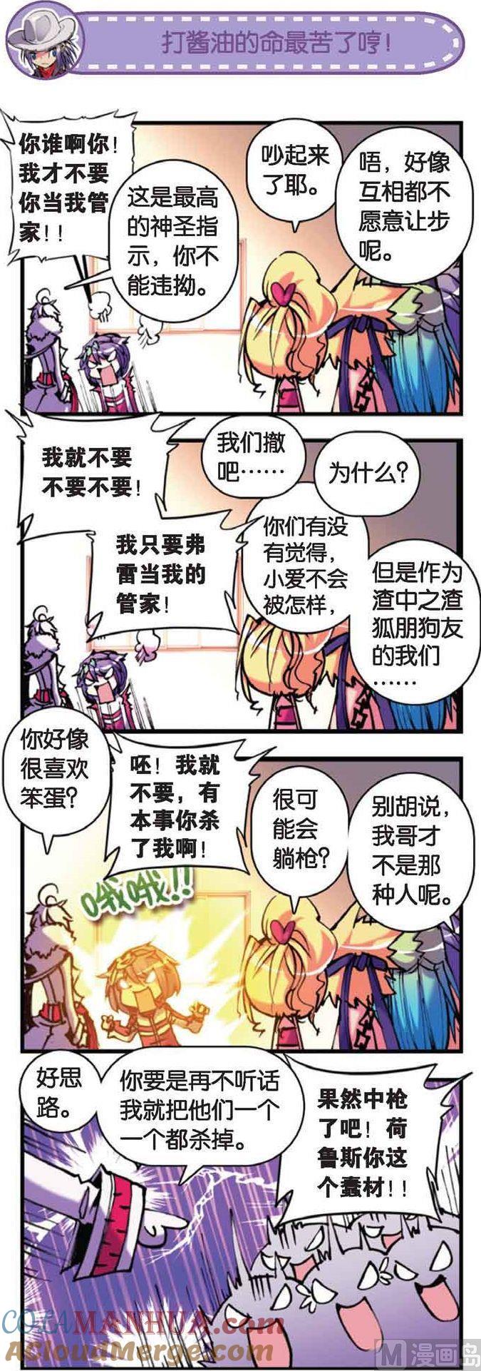 浪漫传说 第059话 光之律动 1 第2页