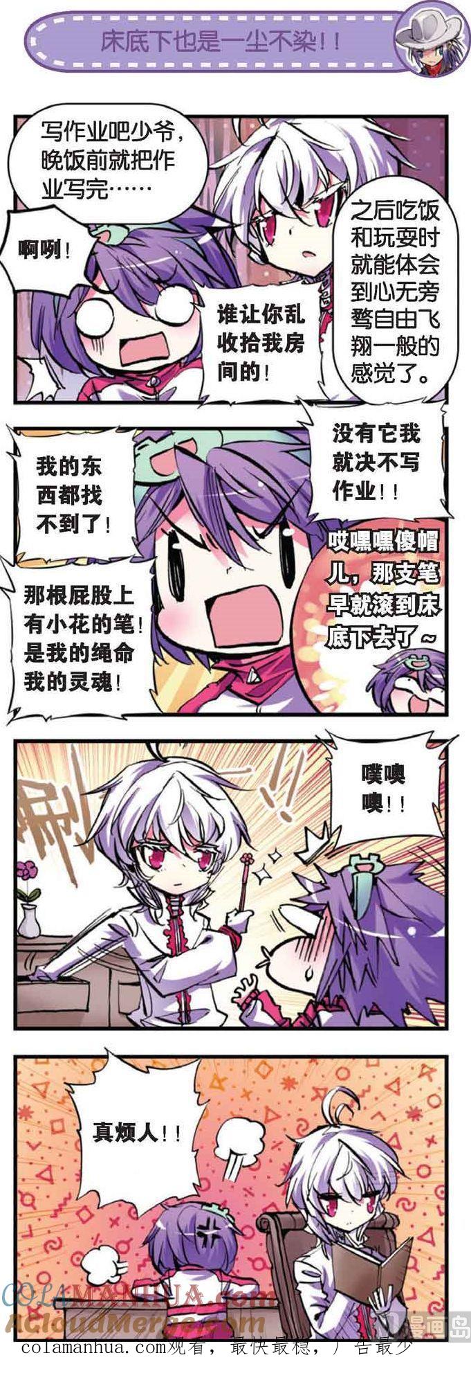 浪漫传说 第059话 光之律动 1 第7页