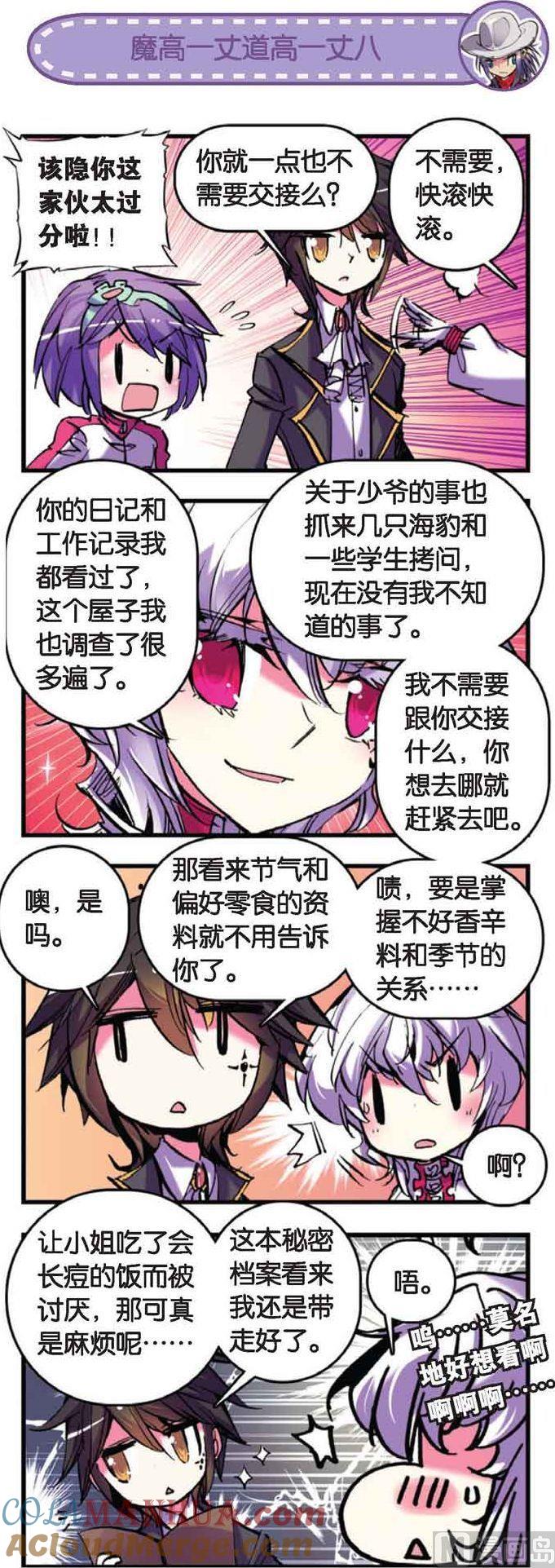 浪漫传说 第059话 光之律动 2 第8页