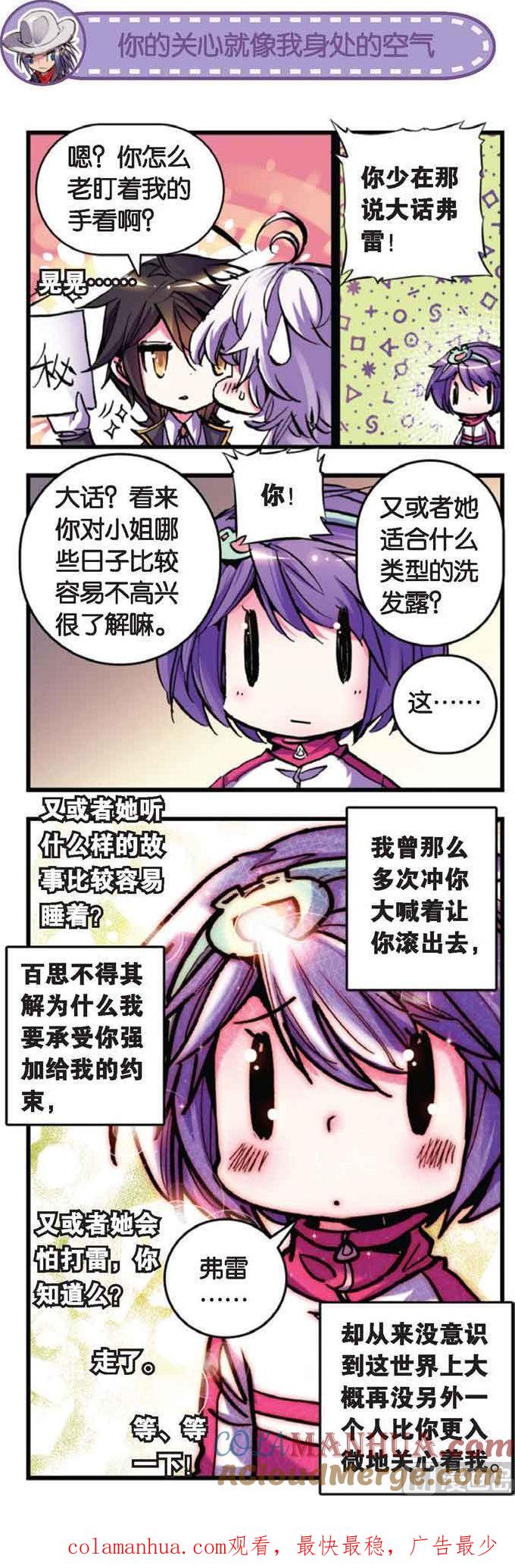 浪漫传说 第059话 光之律动 2 第9页