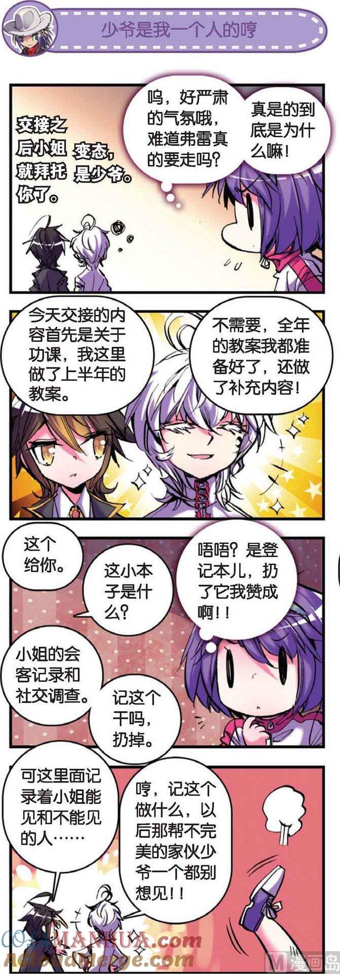 浪漫传说 第059话 光之律动 2 第7页