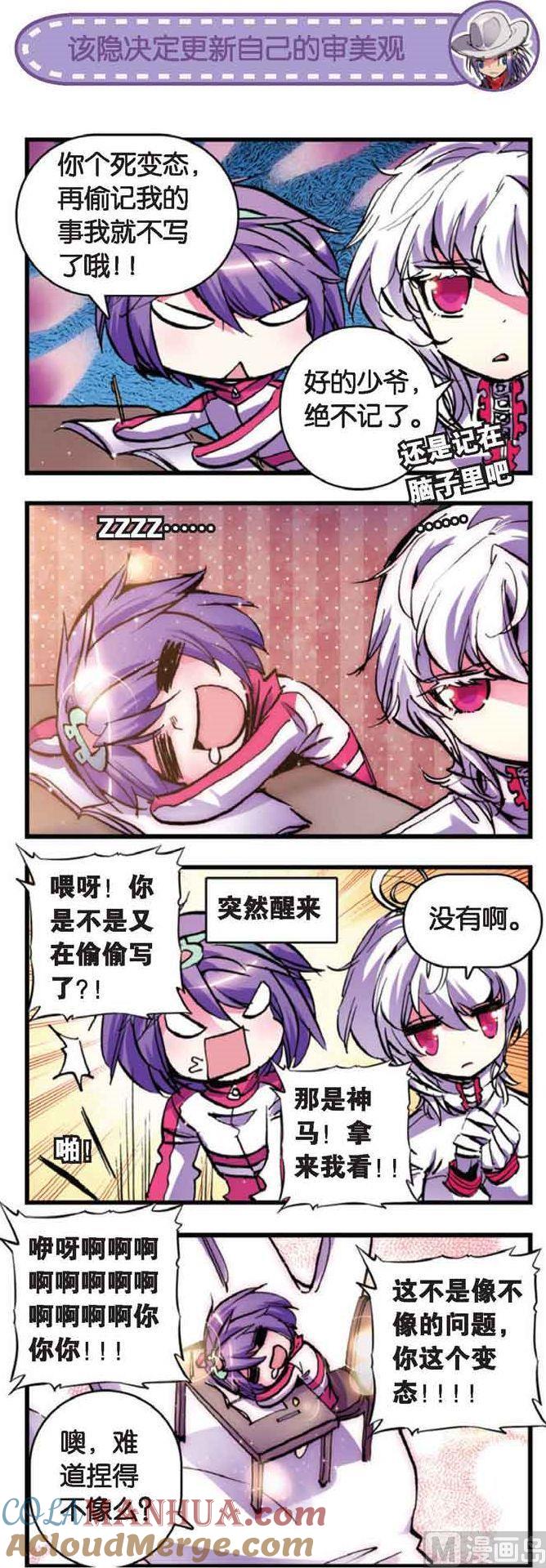 浪漫传说 第059话 光之律动 2 第2页
