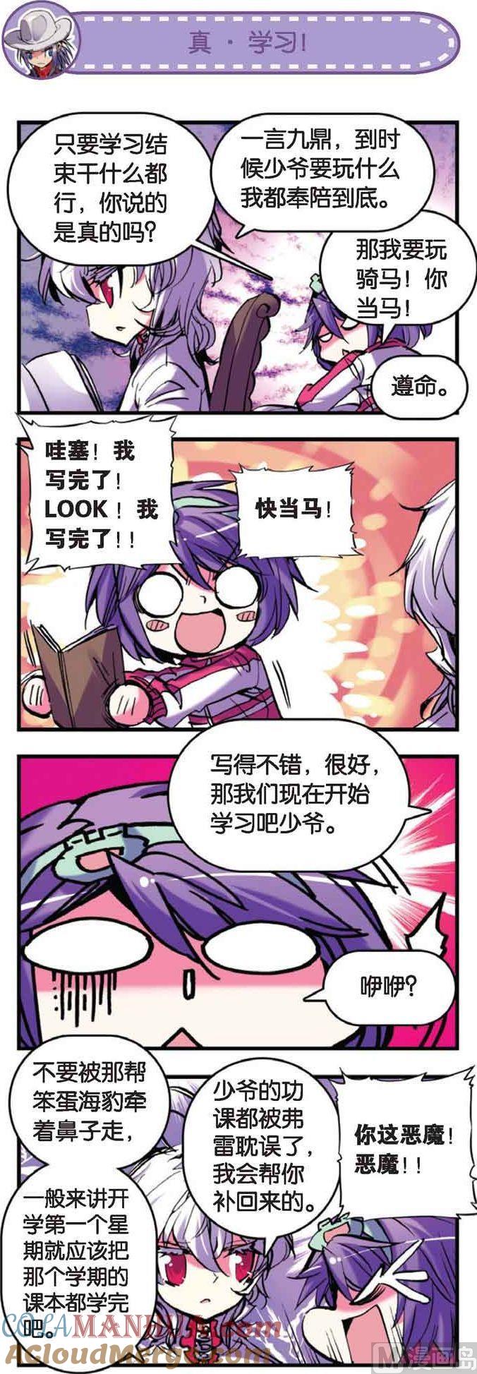 浪漫传说 第059话 光之律动 2 第3页