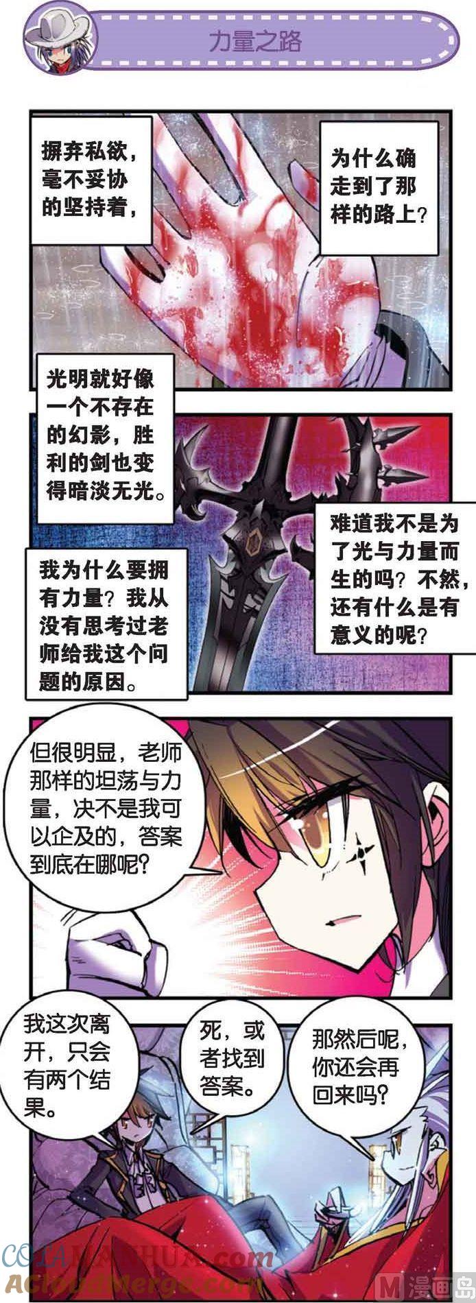 浪漫传说 第059话 光之律动 3 第6页
