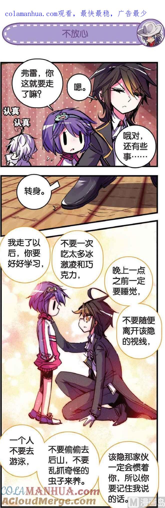 浪漫传说 第059话 光之律动 3 第1页