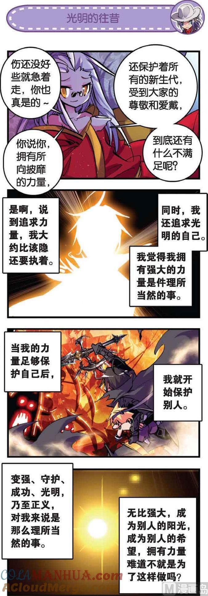 浪漫传说 第059话 光之律动 3 第5页