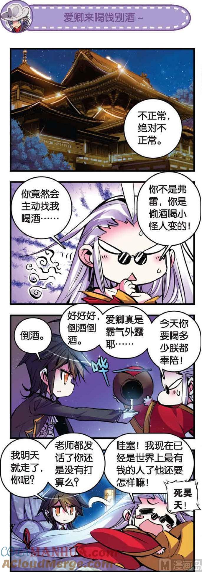 浪漫传说 第059话 光之律动 3 第4页