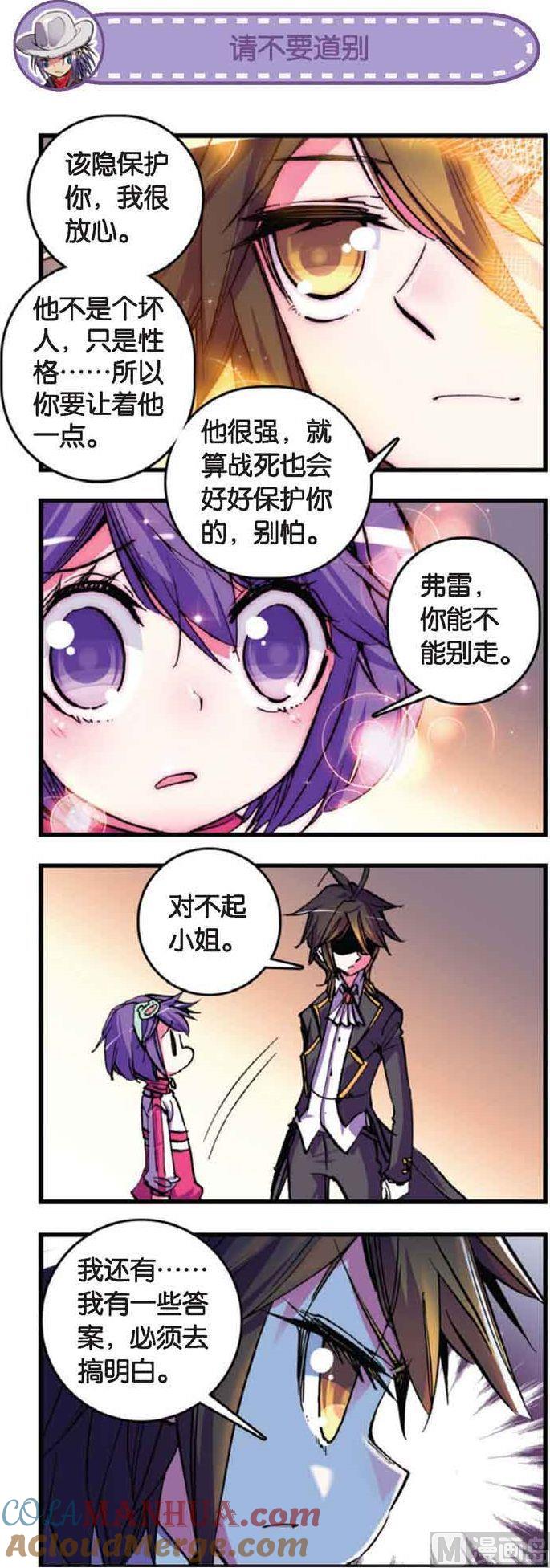 浪漫传说 第059话 光之律动 3 第2页
