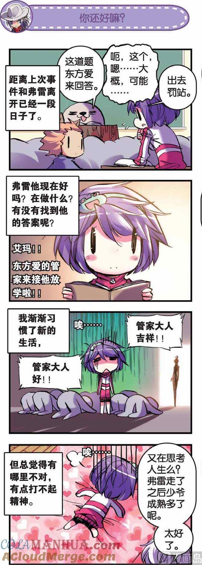 浪漫传说 第060话 满地找牙！！ 1 第4页