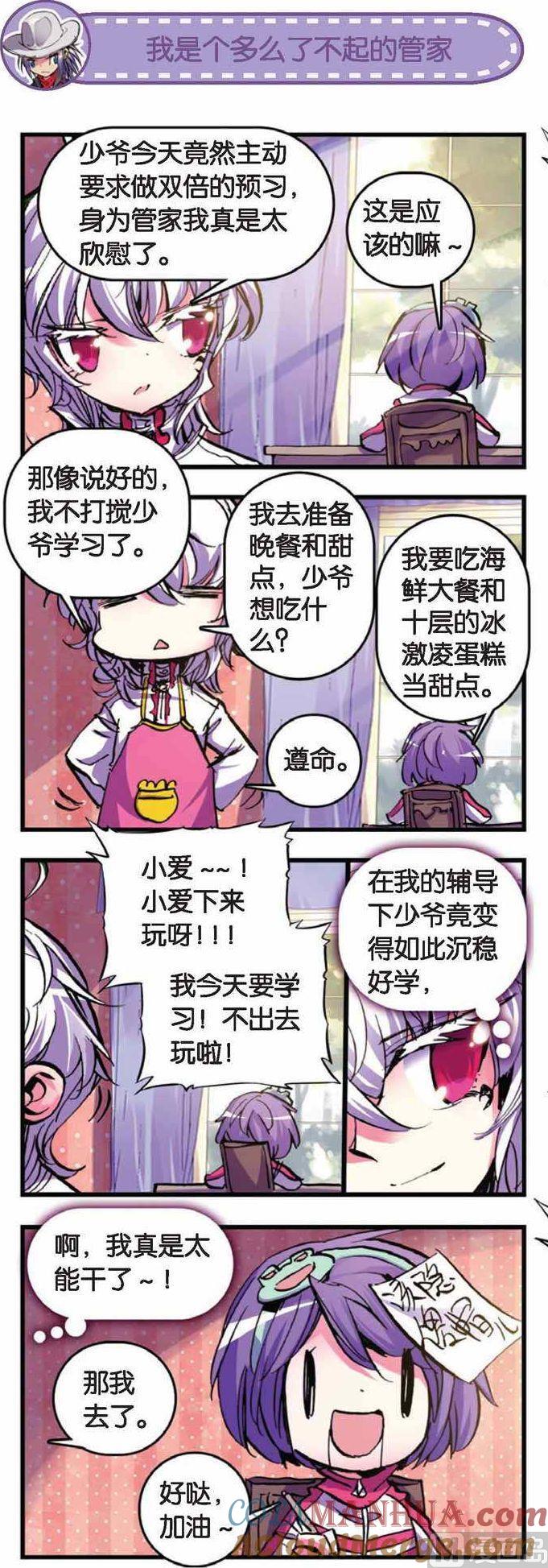 浪漫传说 第060话 满地找牙！！ 1 第6页