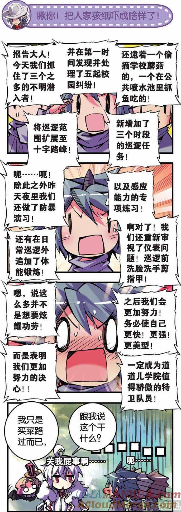 浪漫传说 第060话 满地找牙！！ 1 第2页