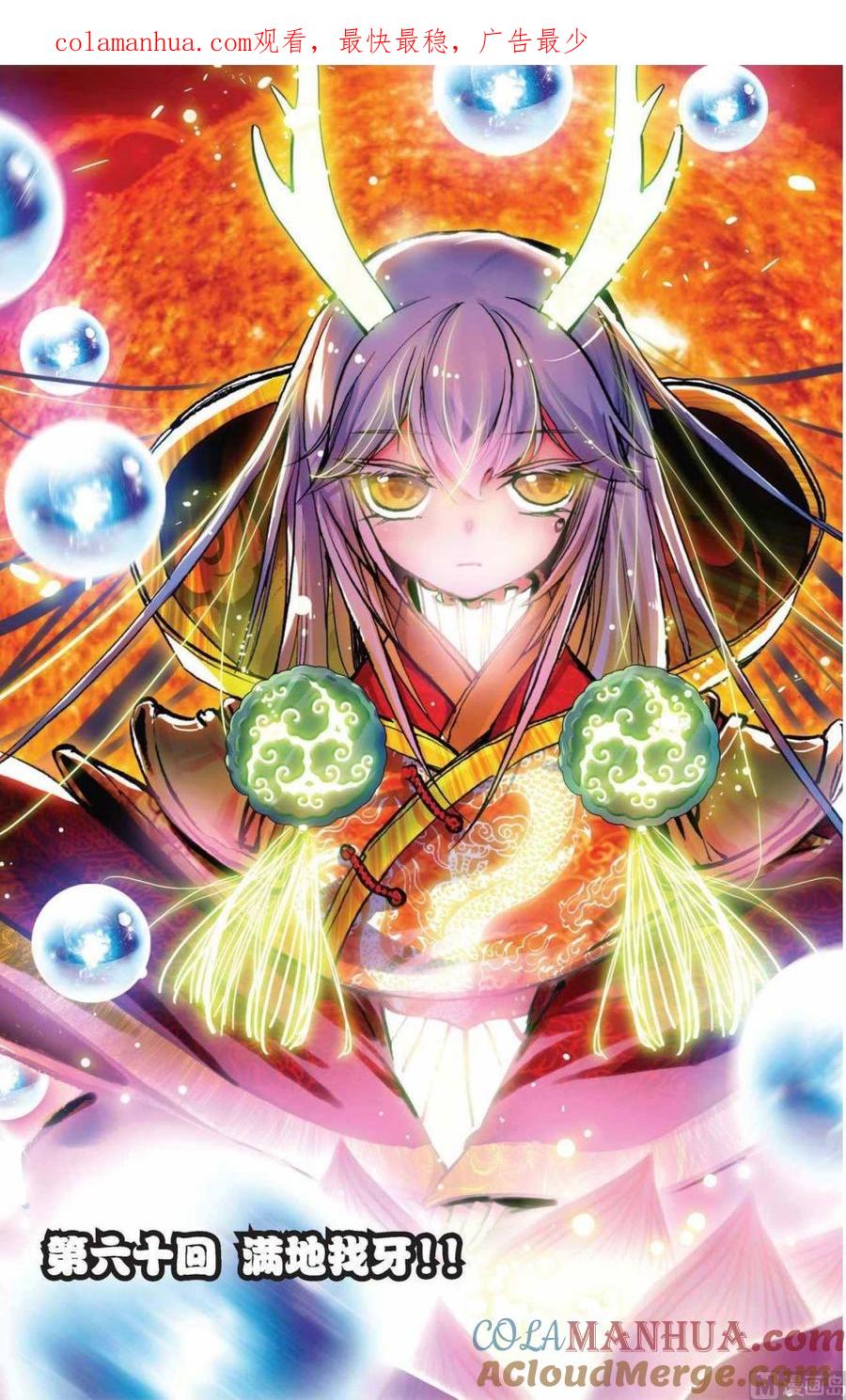 浪漫传说 第060话 满地找牙！！ 1 第1页