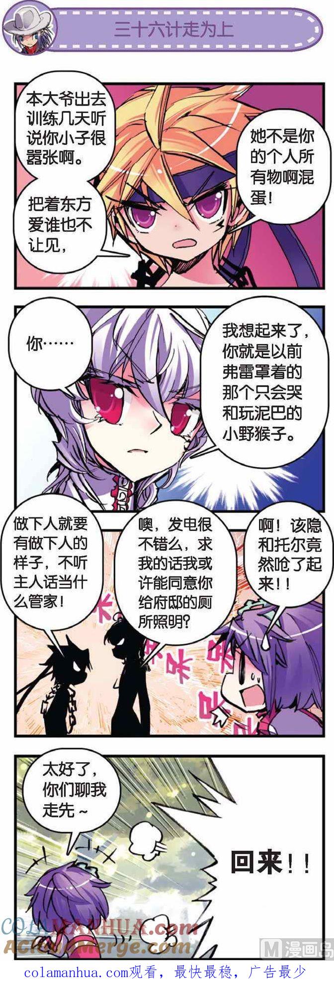 浪漫传说 第060话 满地找牙！！ 2 第9页