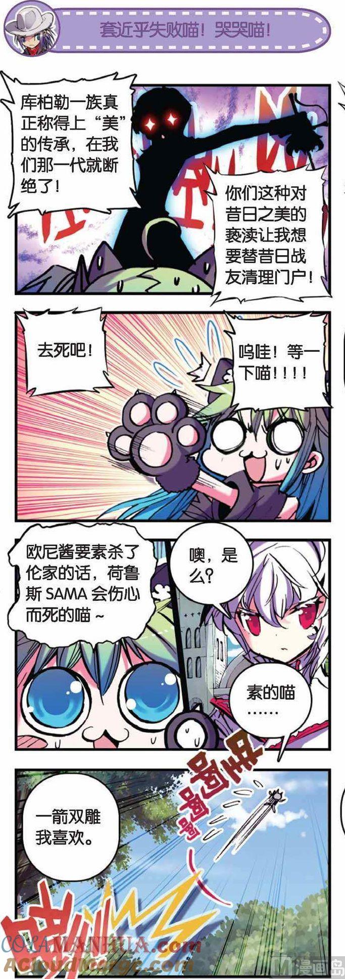 浪漫传说 第060话 满地找牙！！ 2 第3页