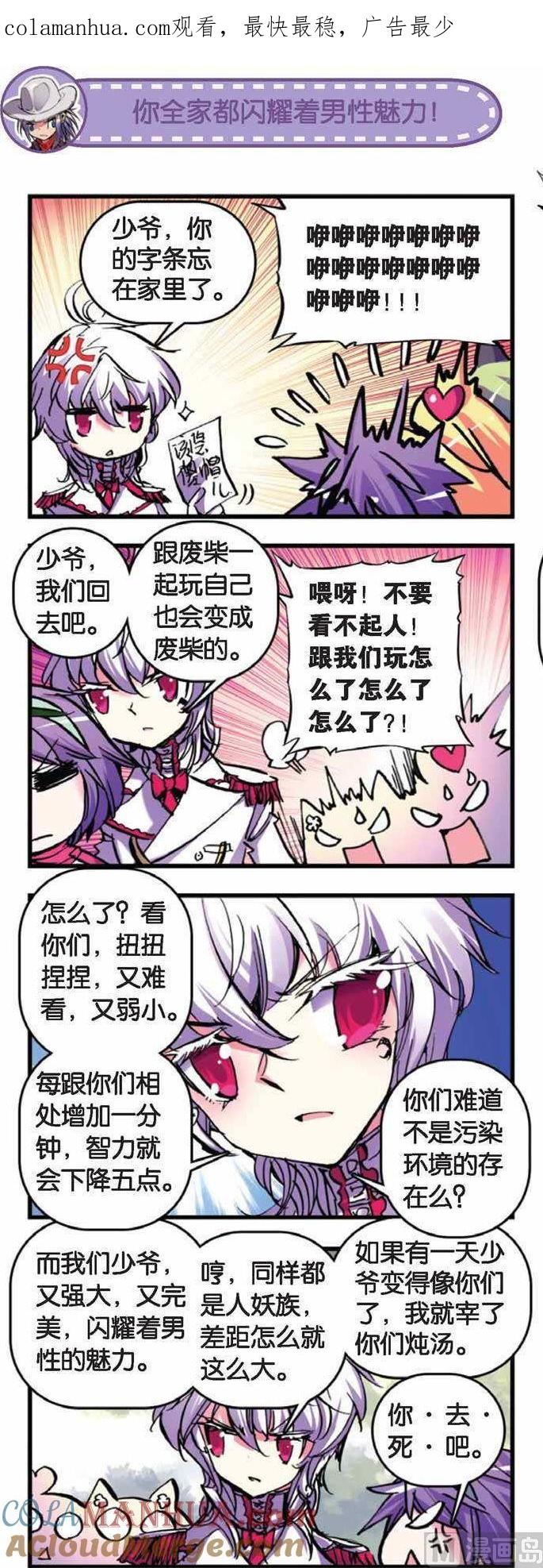 浪漫传说 第060话 满地找牙！！ 2 第1页