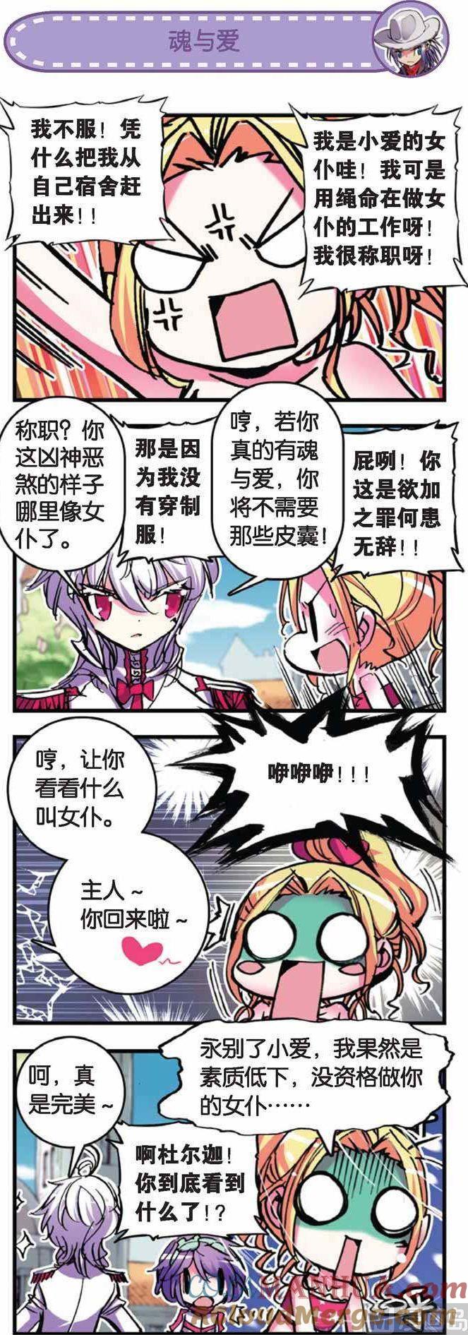 浪漫传说 第060话 满地找牙！！ 2 第2页