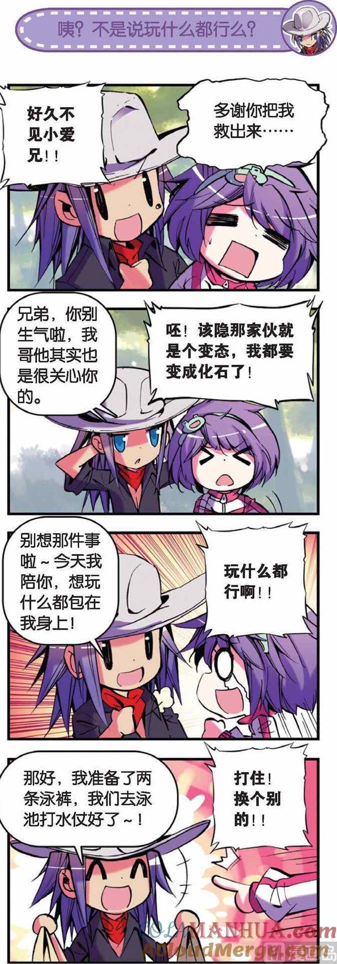 浪漫传说 第060话 满地找牙！！ 2 第4页
