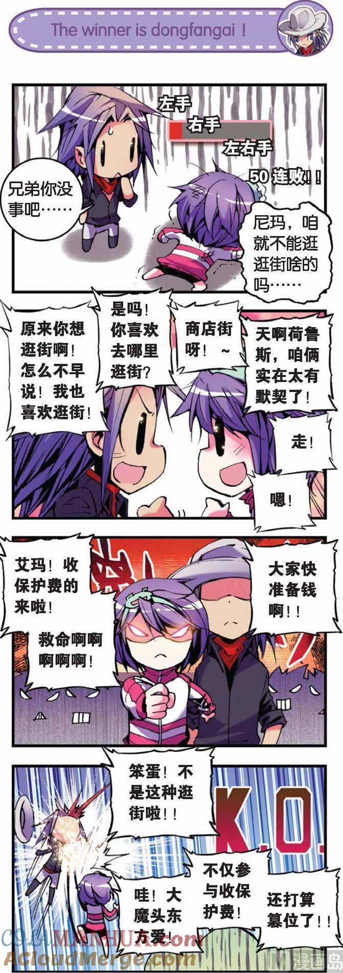 浪漫传说 第060话 满地找牙！！ 2 第6页