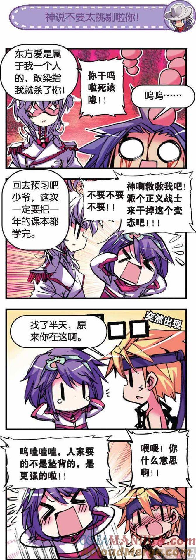浪漫传说 第060话 满地找牙！！ 2 第8页