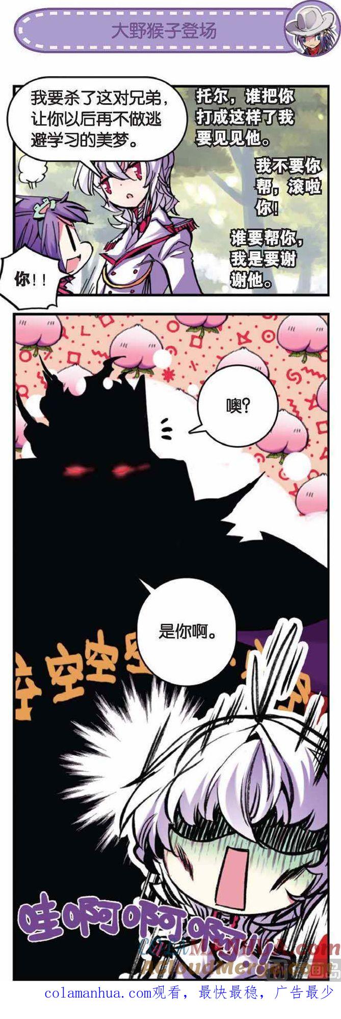 浪漫传说 第060话 满地找牙！！ 3 第6页
