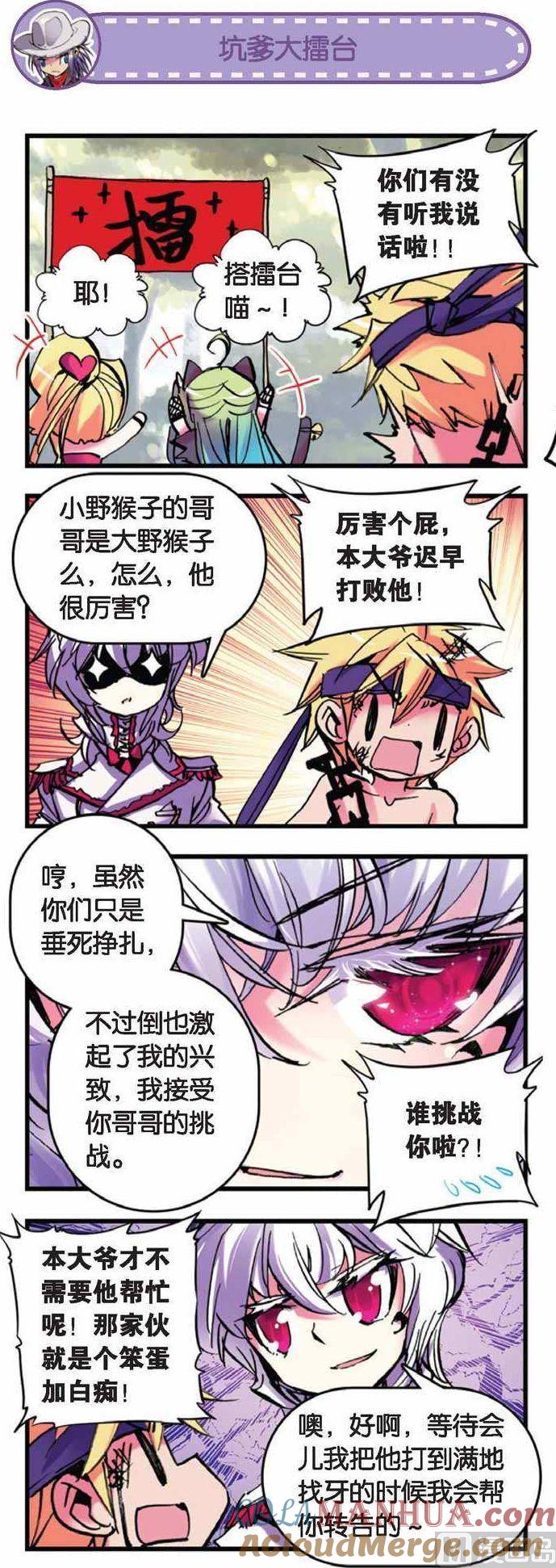 浪漫传说 第060话 满地找牙！！ 3 第5页