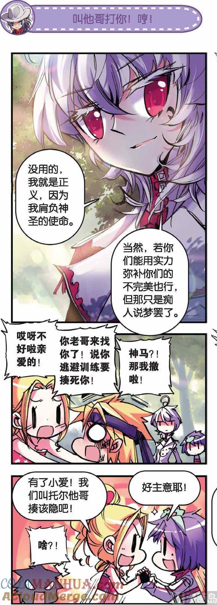 浪漫传说 第060话 满地找牙！！ 3 第3页