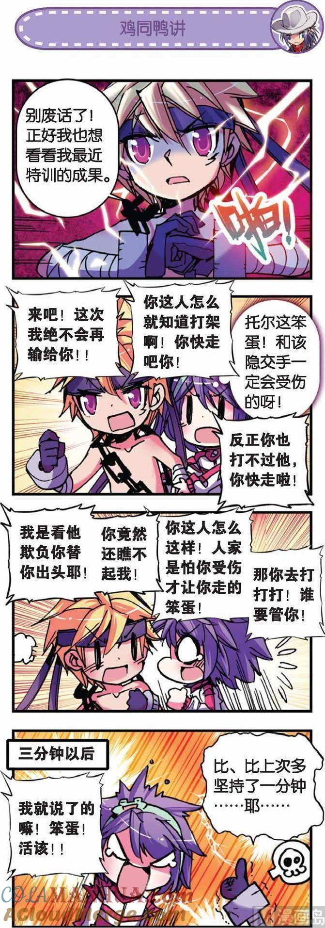 浪漫传说 第060话 满地找牙！！ 3 第2页