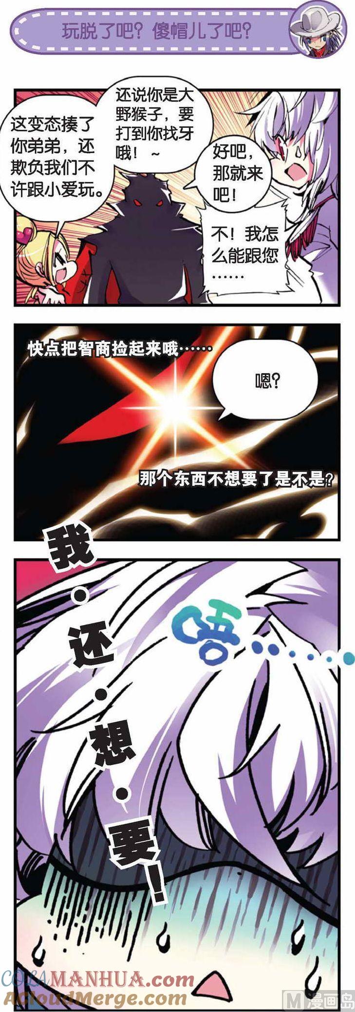 浪漫传说 第061话 野猴儿中的战斗猴儿来也！ 1 第5页