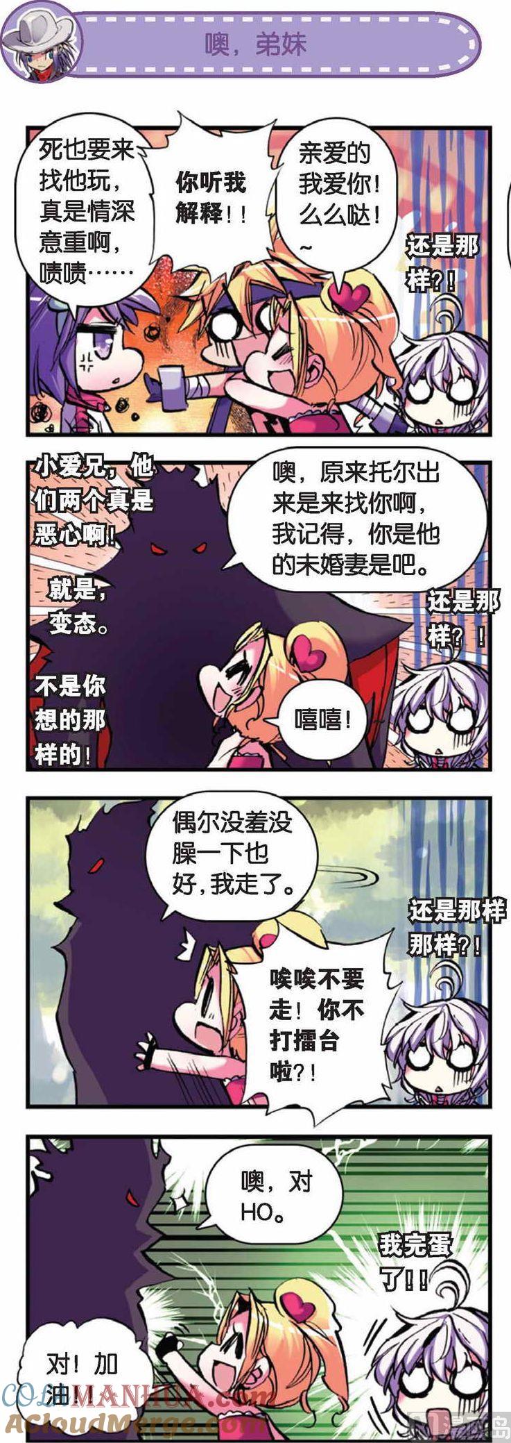 浪漫传说 第061话 野猴儿中的战斗猴儿来也！ 1 第4页