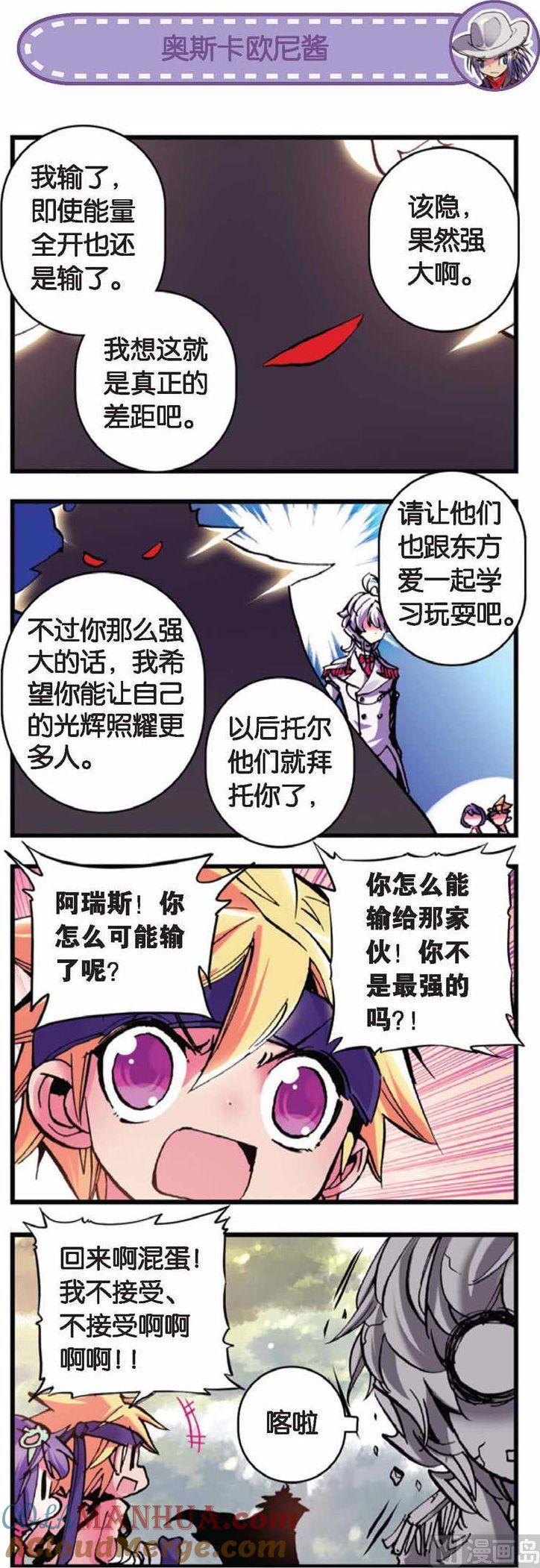 浪漫传说 第061话 野猴儿中的战斗猴儿来也！ 2 第6页
