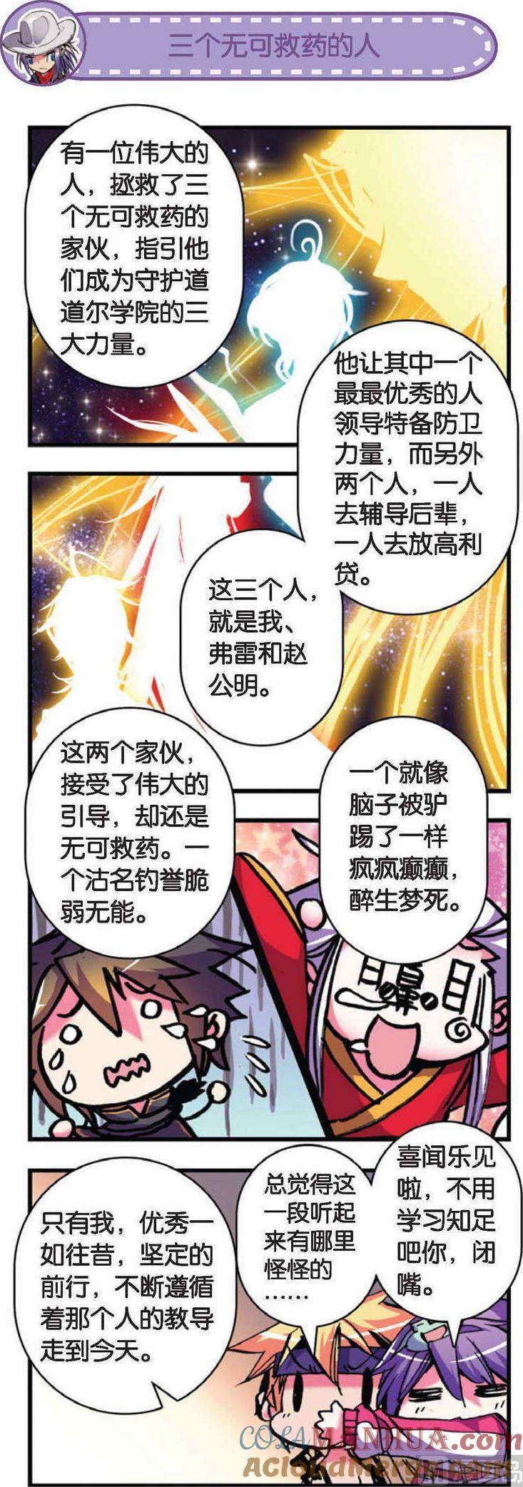 浪漫传说 第061话 野猴儿中的战斗猴儿来也！ 3 第4页