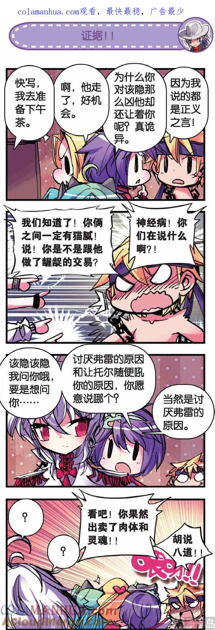 浪漫传说 第061话 野猴儿中的战斗猴儿来也！ 3 第1页