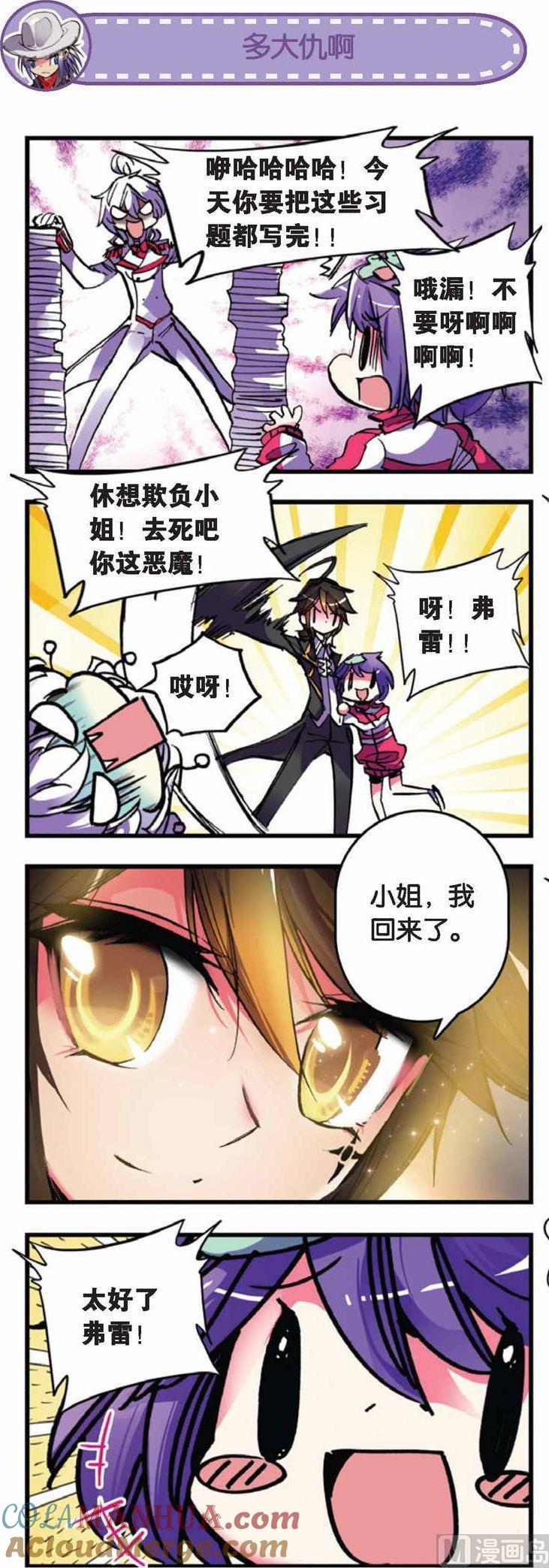 浪漫传说 第062话 噩梦的讯号 1 第2页