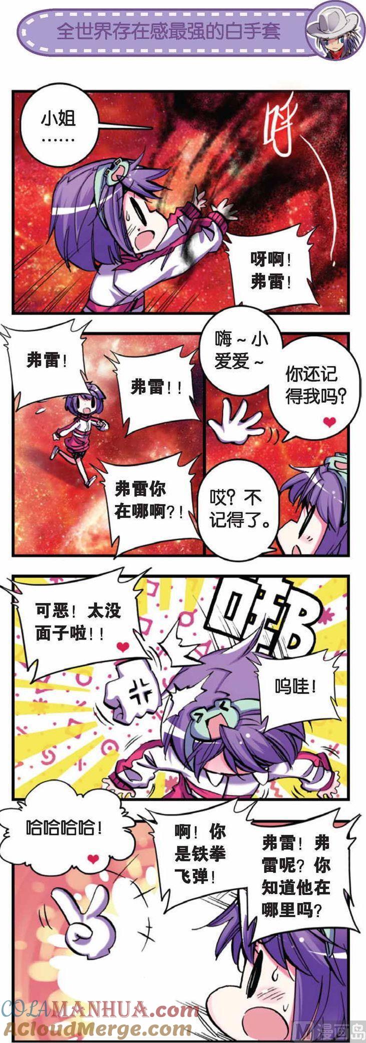 浪漫传说 第062话 噩梦的讯号 1 第3页