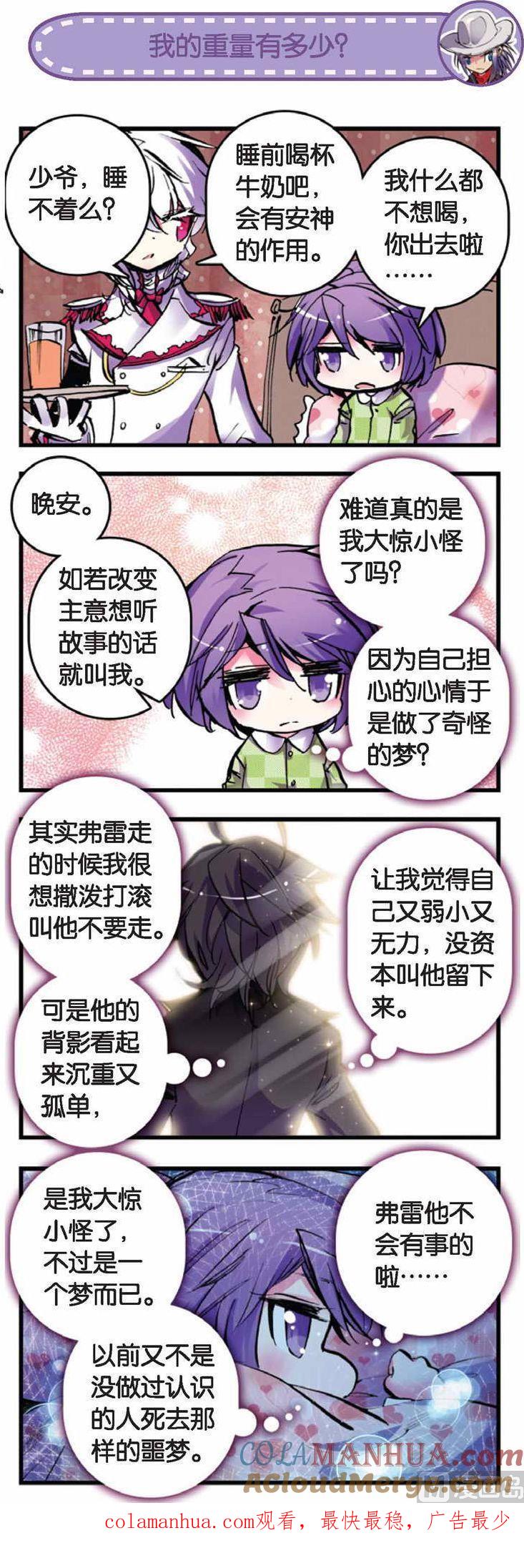 浪漫传说 第062话 噩梦的讯号 1 第7页