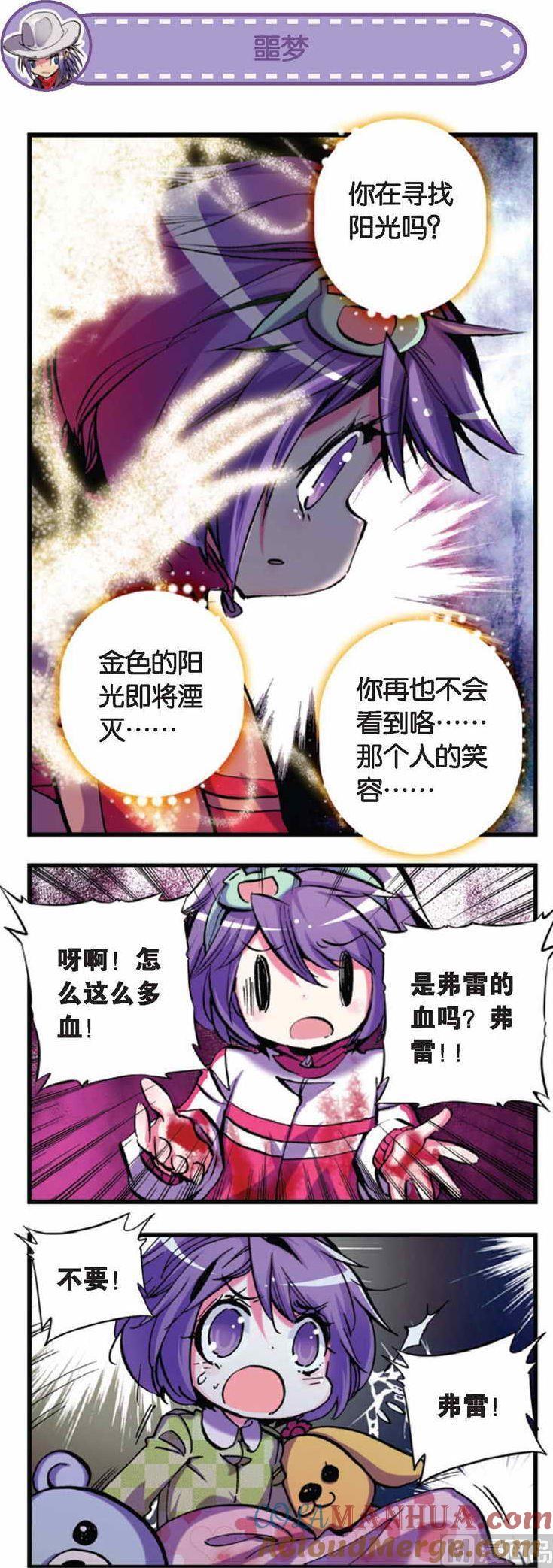 浪漫传说 第062话 噩梦的讯号 1 第4页