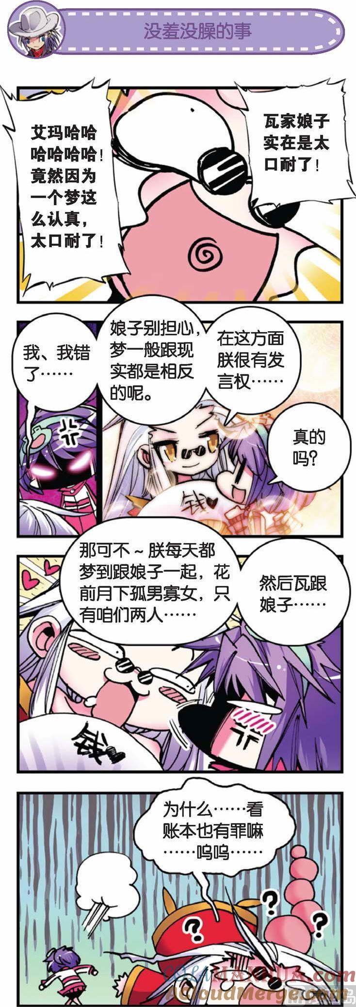 浪漫传说 第062话 噩梦的讯号 1 第6页
