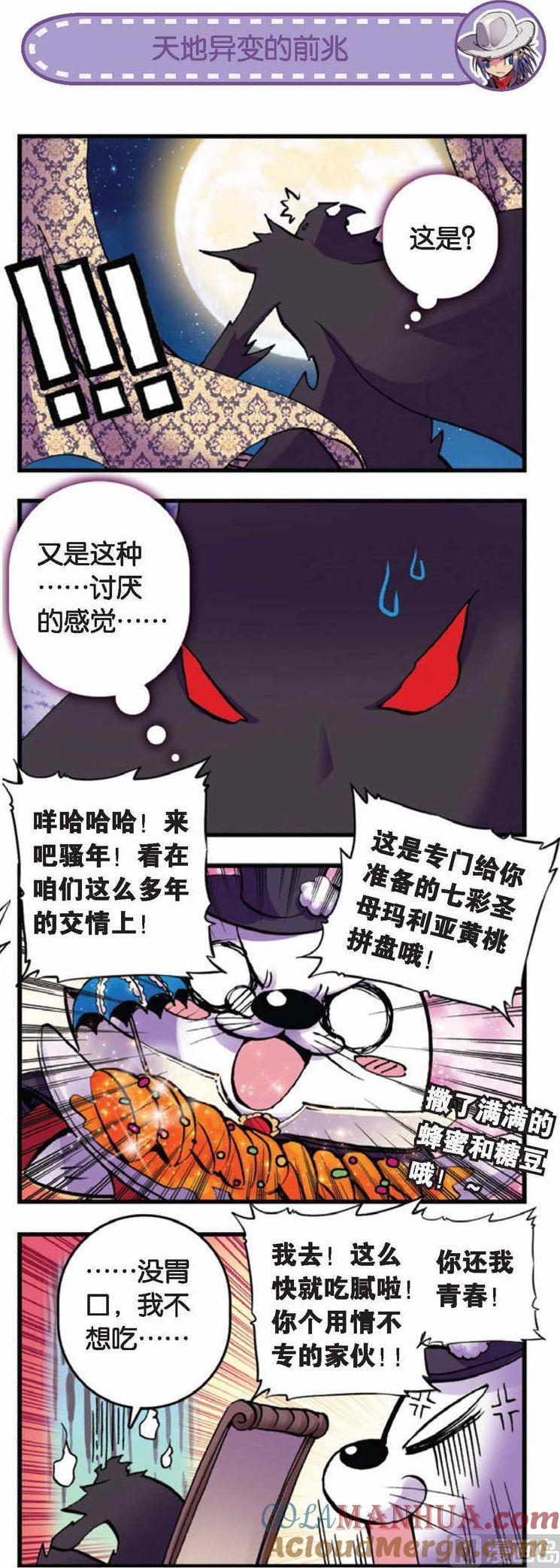 浪漫传说 第062话 噩梦的讯号 1 第5页
