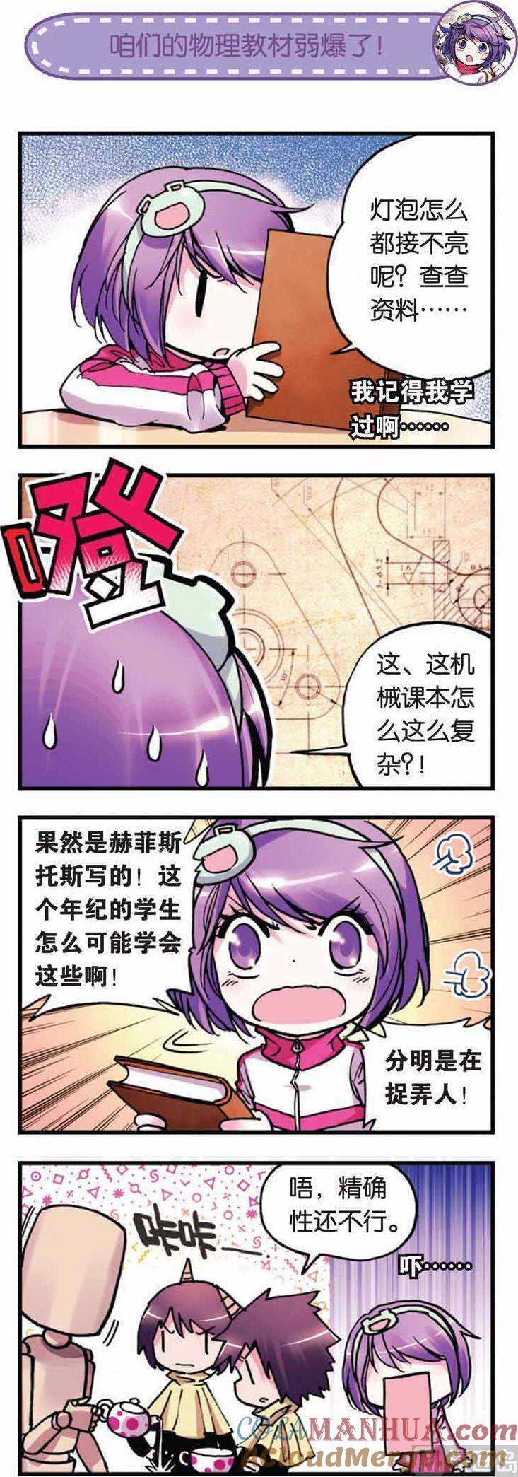 浪漫传说 第006话 讨厌鬼 2 第8页