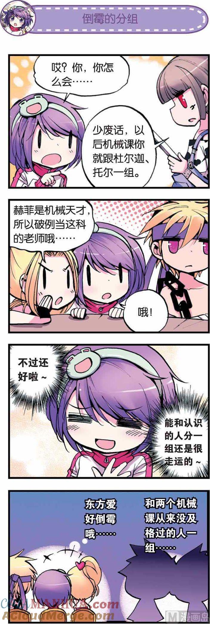 浪漫传说 第006话 讨厌鬼 2 第5页