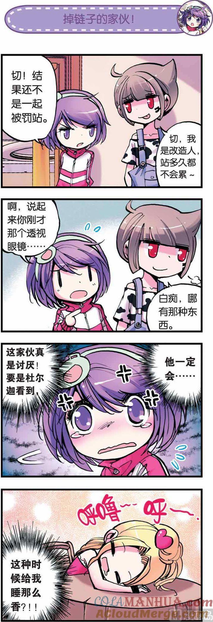 浪漫传说 第006话 讨厌鬼 2 第2页