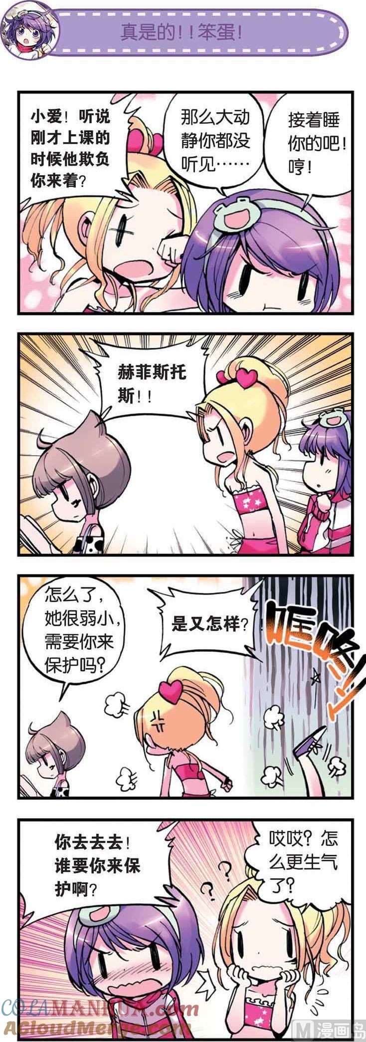 浪漫传说 第006话 讨厌鬼 2 第3页