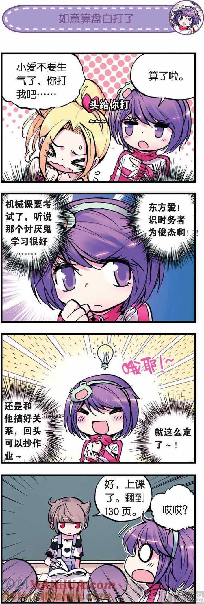 浪漫传说 第006话 讨厌鬼 2 第4页