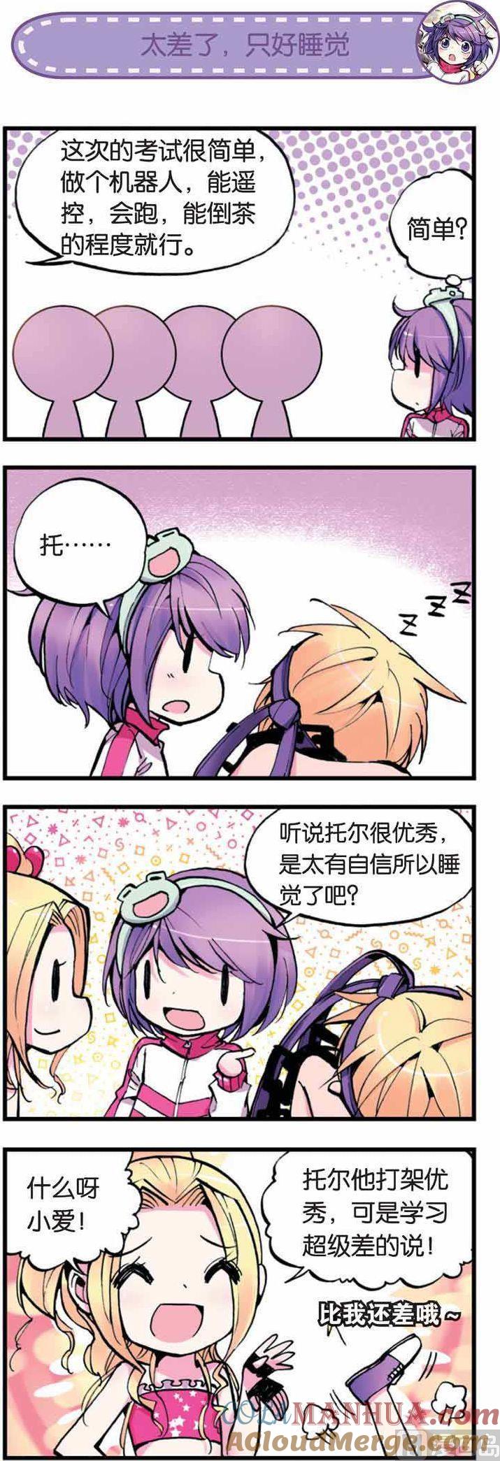 浪漫传说 第006话 讨厌鬼 2 第6页