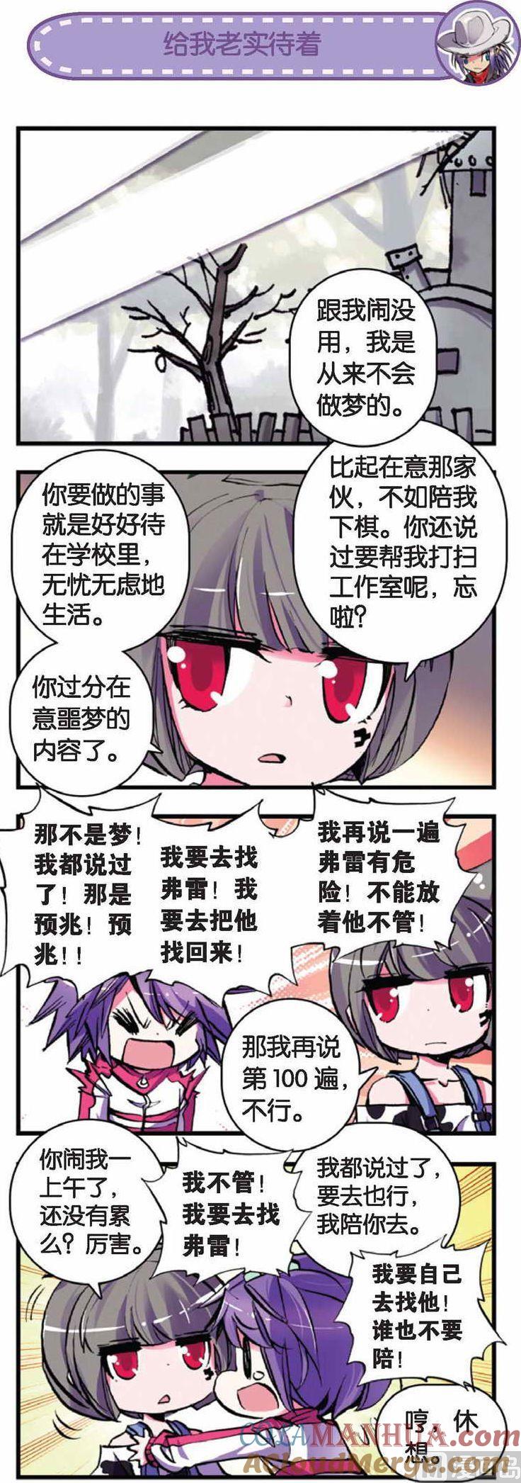 浪漫传说 第062话 噩梦的讯号 2 第8页
