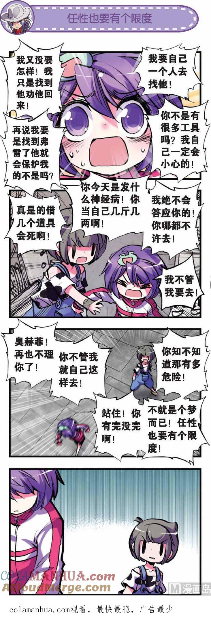 浪漫传说 第062话 噩梦的讯号 2 第9页