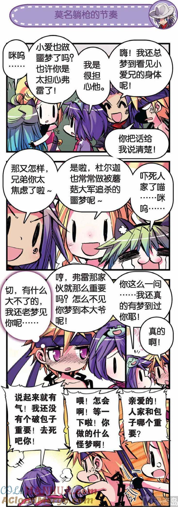 浪漫传说 第062话 噩梦的讯号 2 第4页