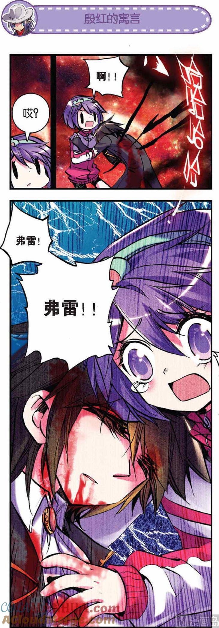 浪漫传说 第062话 噩梦的讯号 2 第7页